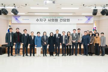 2026년 수지구 시･도의원 소통 간담회