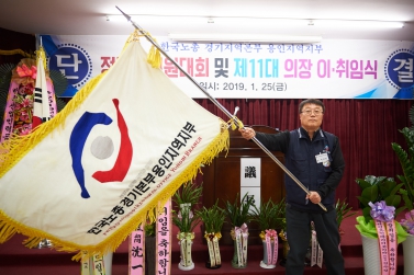 한국노총 용인지역지부 정기대의원회 및 의장 이취임식