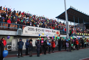 2015 용인시민 해맞이 축제