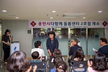 「다함께돌봄센터 2호점」개소기념식 개최