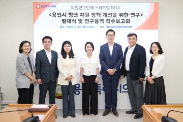 의원연구단체 스타트업 101 II 발대식 및 착수보고회