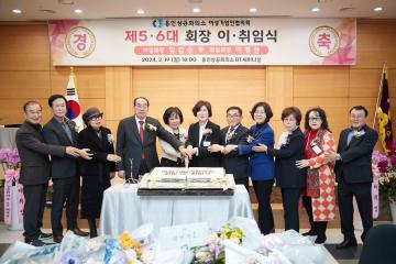 용인상공회의소 여성기업인협의회 제5·6대 회장 이취임식