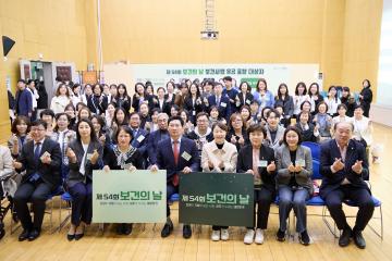 제54회 보건의 날 기념식