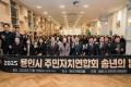 '2025년 용인시 주민자치연합회 송년회' 게시글의 사진(2) '20251219 2025년 용인시 주민자치연합회 송년회 N-63.JPG' 썸네일