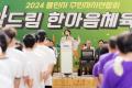 '2024 용인시 주민자치연합회 한마음체육대회' 게시글의 사진(20) '20240727 2024 용인시 주민자치연합회 한마음체육대회 L-20.jpg' 썸네일