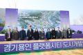 '경기용인 플랫폼시티 도시개발사업 착공식' 게시글의 사진(23) '20250311 경기용인 플랫폼시티 착공식 (1).jpg' 썸네일
