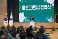 '2025년 용인그린대학 및 대학원 입학식' 게시글의 사진(3) '20250312 2025년 용인그린대학 및 대학원 입학식-03.jpg' 썸네일