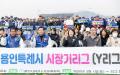'2025년 용인특례시 시장기 리그 야구 대회 개회식' 게시글의 사진(11) '20250308 2025년 용인특례시 시장기 리그 야구 대회 개회식 (24).jpg' 썸네일