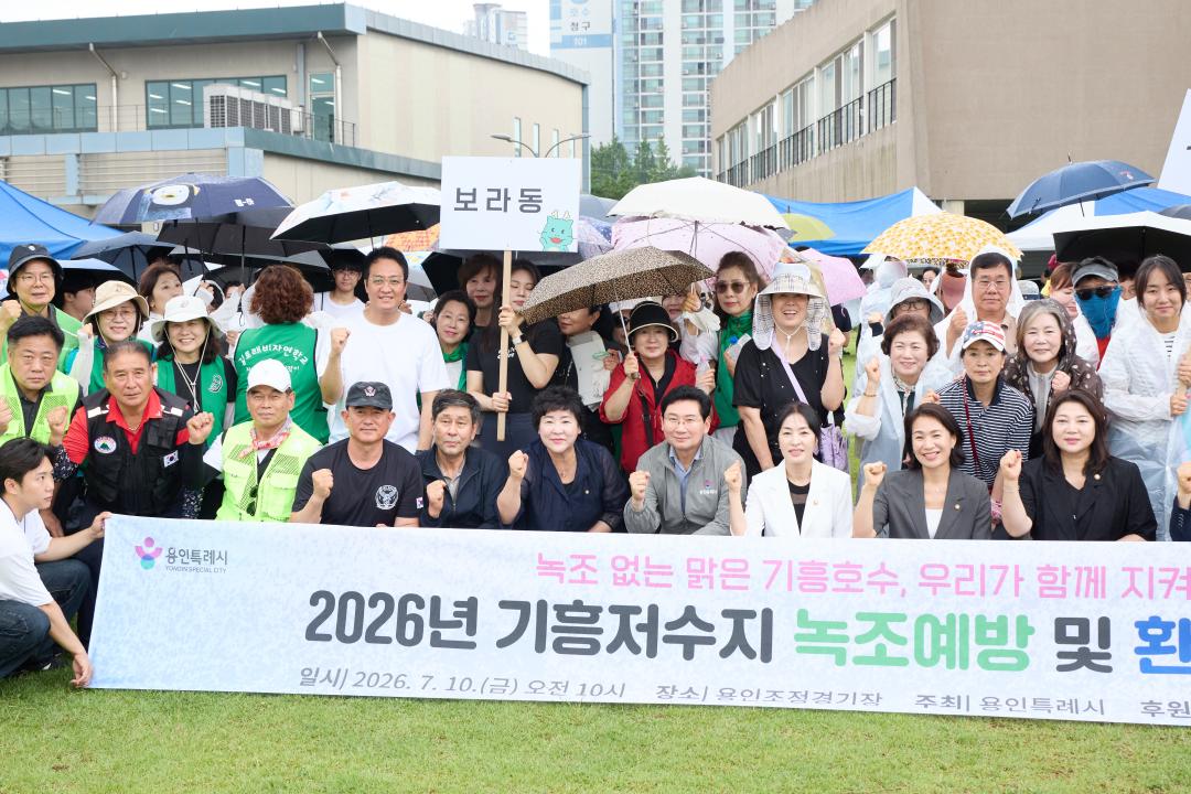 '용인특례시의회, 기흥저수지 녹조예방·환경정화 활동 동참' 게시글의 사진(2) '20260710 용인특례시의회, 기흥저수지 녹조예방·환경정화 활동 동참(1).jpg'