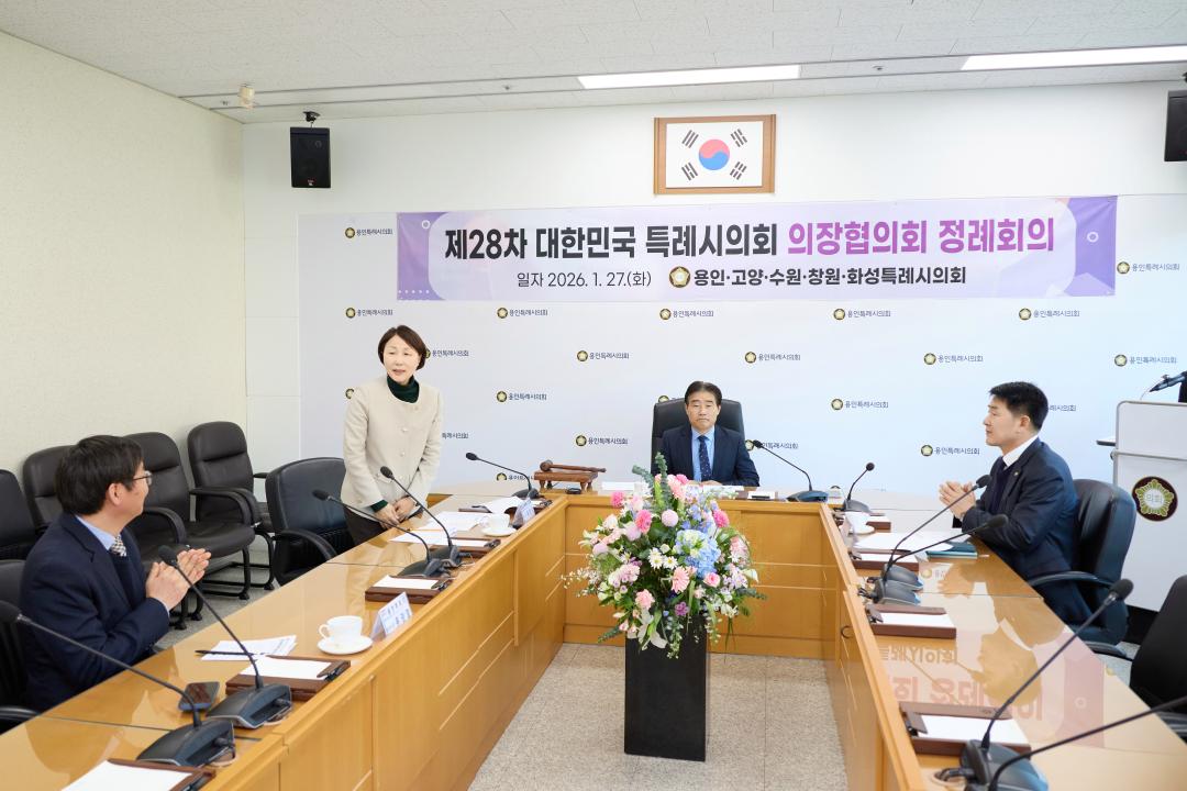 '용인특례시의회, 제28차 대한민국특례시의회 의장협의회 정례회의 개최' 게시글의 사진(3) '20260127 용인특례시의회, 제28차 대한민국특례시의회 의장협의회 정례회의 개최(2).jpg'
