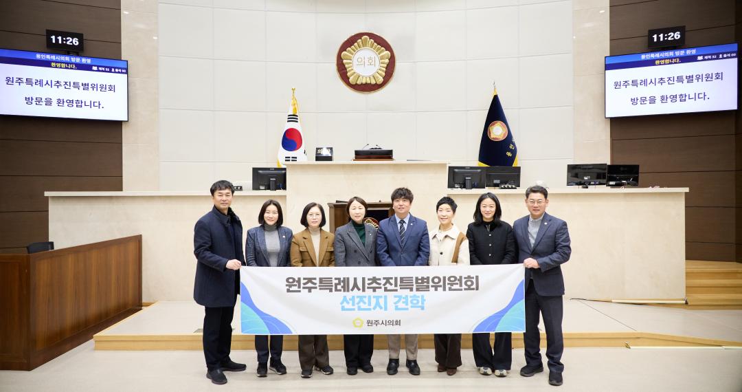 '원주시의회 원주특례시추진특별위원회, 용인특례시의회 방문' 게시글의 사진(2) '20260130 원주시의회 원주특례시추진특별위원회, 용인특례시의회 방문(1).jpg'