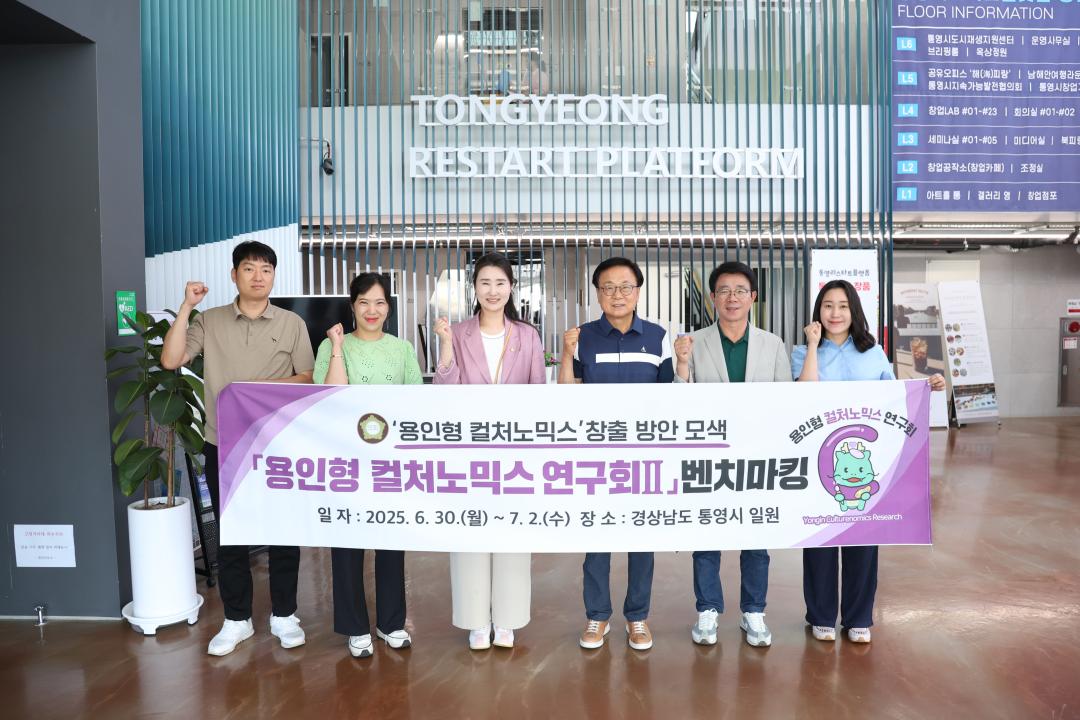 '용인특례시의회 의원연구단체 용인형 컬처노믹스 연구회Ⅱ, 통영시 문화산업 전략 벤치마킹 실시' 게시글의 사진(2) '20250702 의원연구단체 용인형 컬처노믹스 연구회Ⅱ, 통영시 문화산업 전략 벤치마킹 실시(1).jpg'