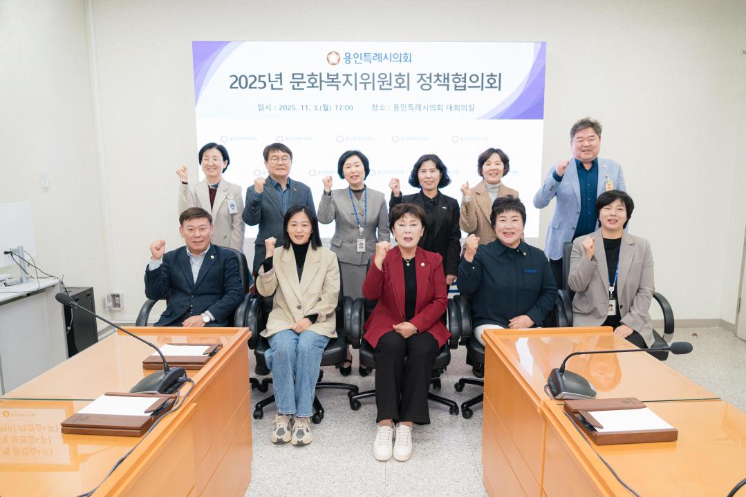 '용인특례시의회 문화복지위원회, 정책협의회 개최' 게시글의 사진(4) '사진3. 용인특례시의회 문화복지위원회는 3일 오후 의회 4층 대회의실어서 소관 부서와 정책협의회를 열었다..JPG'