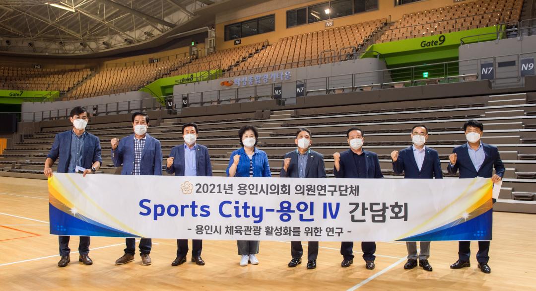 '의원연구단체 Sports-City 용인Ⅳ, 화성시 우수사례 벤치마킹 실시' 게시글의 사진(6) '사진5.jpg'