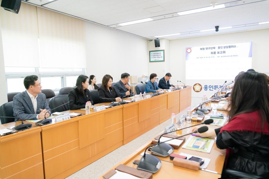 '용인특례시의회 의원연구단체 용인 상상플러스, 전통시장‧골목상권 리브랜딩 연구 최종보고회 개최' 게시글의 사진(3) '20251024 용인특례시의회 의원연구단체 용인 상상플러스, 전통시장‧골목상권 리브랜딩 연구 최종보고회 개최(2).jpg'