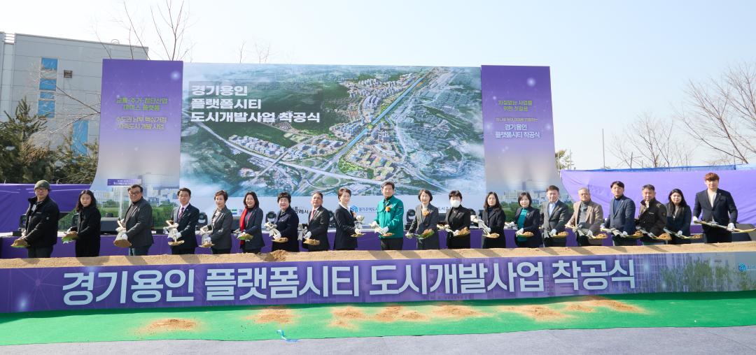 '용인특례시의회, 경기용인 플랫폼시티 착공식 참석' 게시글의 사진(2) '20250311 용인특례시의회, 경기용인 플랫폼시티 착공식 참석(1).jpg'