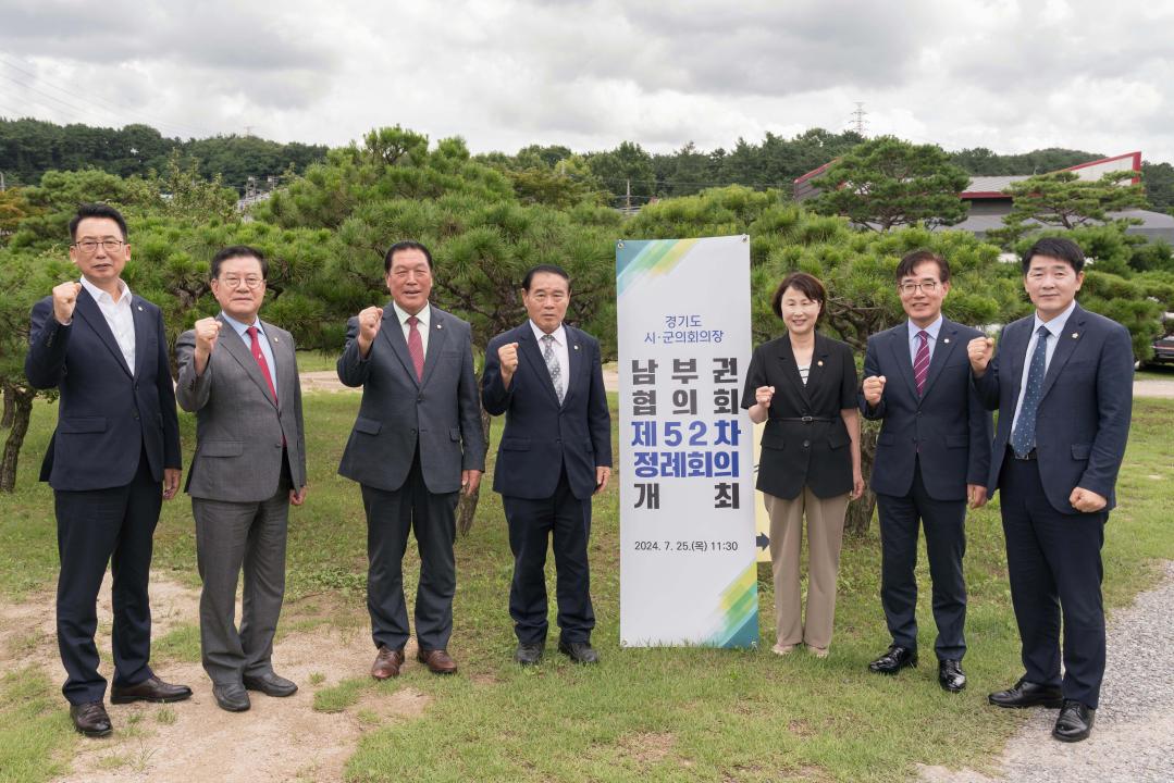 '용인특례시의회, 경기도시‧군의회의장 남부권협의회 제52차 정례회의 개최' 게시글의 사진(2) '20240725 용인특례시의회, 경기도시·군의회의장 남부권협의회 제52차 정례회의 개최.jpg'