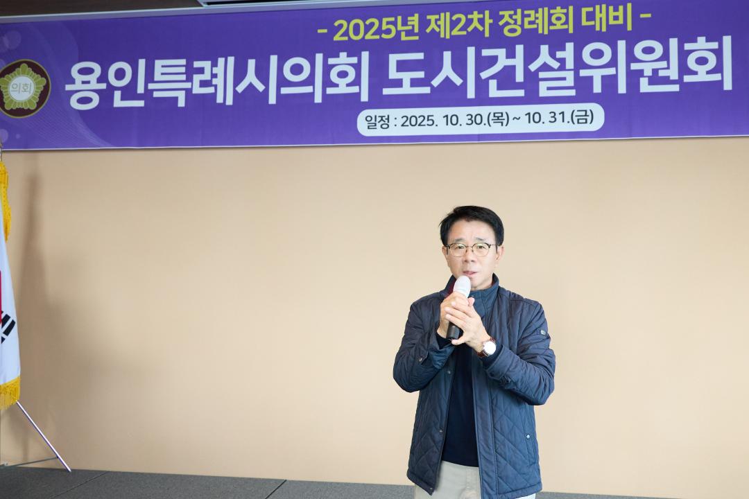 '용인특례시의회 도시건설위원회, 2025년도 제2차 정례회 대비 의정연수 실시' 게시글의 사진(3) '20251031 용인특례시의회 도시건설위원회, 2025년도 제2차 정례회 대비 의정연수 실시(2).jpg'