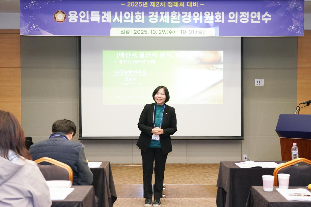 '용인특례시의회 경제환경위원회, 2025년도 제2차 정례회 대비 의정연수 실시' 게시글의 사진(5) '20251031 용인특례시의회 경제환경위원회, 2025년도 제2차 정례회 대비 의정연수 실시(4).jpg'