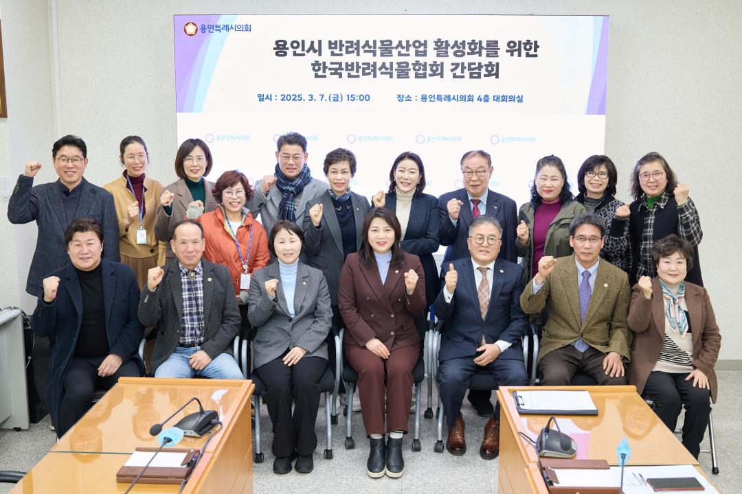 '용인특례시의회 박희정 의원, 용인시 반려식물산업 활성화를 위한 간담회 개최' 게시글의 사진(2) '20250307 용인특례시의회 박희정 의원, 용인시 반려식물산업 활성화를 위한 간담회 개최(1).jpg'