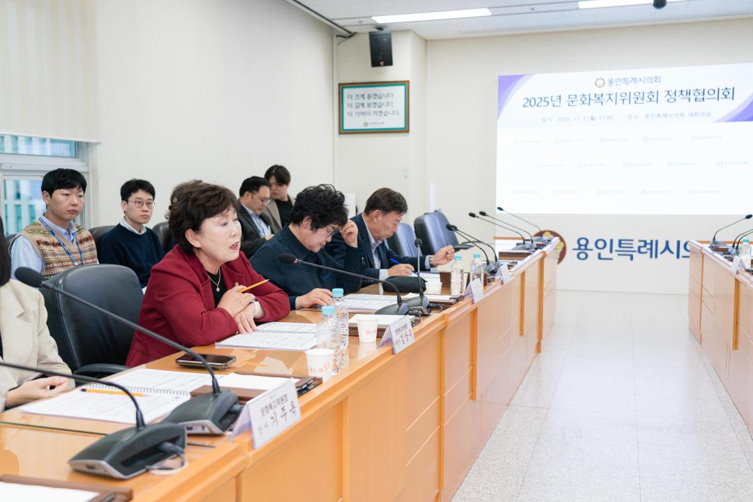 '용인특례시의회 문화복지위원회, 정책협의회 개최' 게시글의 사진(3) '사진2. 용인특례시의회 문화복지위원회는 3일 오후 의회 4층 대회의실어서 소관 부서와 정책협의회를 열었다..JPG'