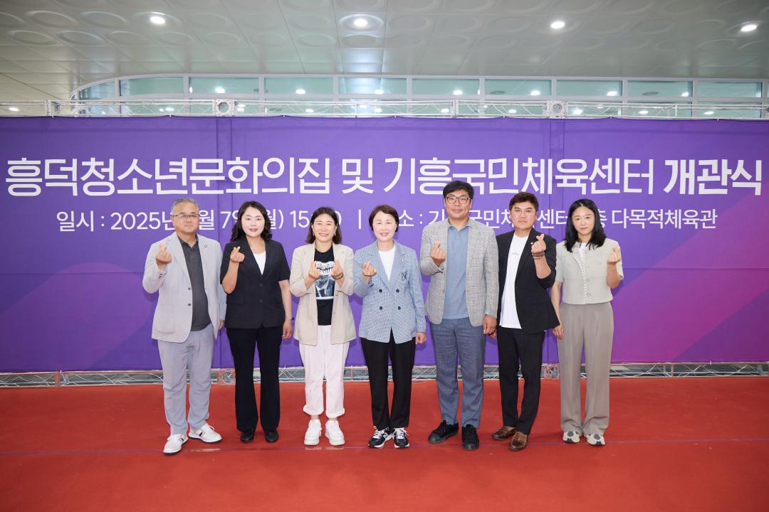 '용인특례시의회, 흥덕청소년문화의집 및 기흥국민체육센터 개관식 참석' 게시글의 사진(2) '20250707 용인특례시의회, 흥덕청소년문화의집 및 기흥국민체육센터 개관식 참석(1).jpg'