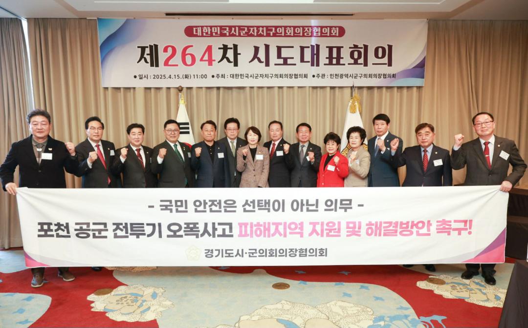 '용인특례시의회 유진선 의장, 제264차 대한민국시군자치구의회의장협의회 시도대표회의 참석' 게시글의 사진(2) '20250415 용인특례시의회 유진선 의장, 제264차 대한민국시군자치구의회의장협의회 시도대표회의 참석(1).jpg'