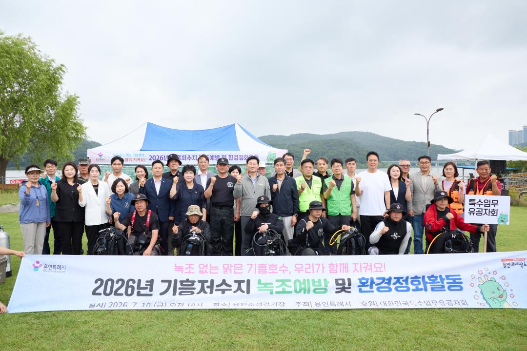 '용인특례시의회, 기흥저수지 녹조예방·환경정화 활동 동참' 게시글의 사진(4) '20260710 용인특례시의회, 기흥저수지 녹조예방·환경정화 활동 동참(3).jpg'