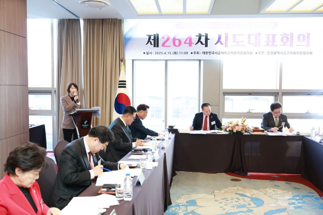 '용인특례시의회 유진선 의장, 제264차 대한민국시군자치구의회의장협의회 시도대표회의 참석' 게시글의 사진(5) '20250415 용인특례시의회 유진선 의장, 제264차 대한민국시군자치구의회의장협의회 시도대표회의 참석(4).jpg'