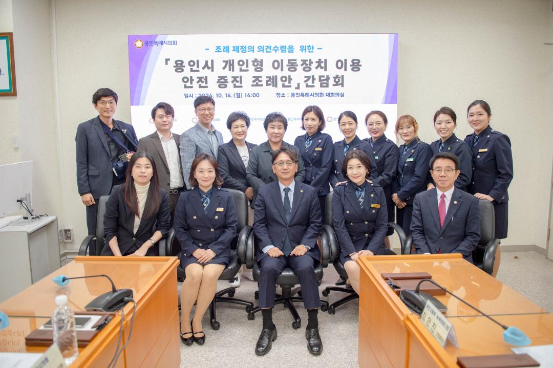 '용인특례시의회 이교우 외 6명 의원, 용인시 개인형 이동장치 이용안전 증진 조례안 관련 간담회 열어' 게시글의 사진(2) '20241014 용인특례시의회 이교우 외 6명 의원, 개인형 이동장치 이용안전 증진 조례안 관련 간담회 열어(1).jpg'