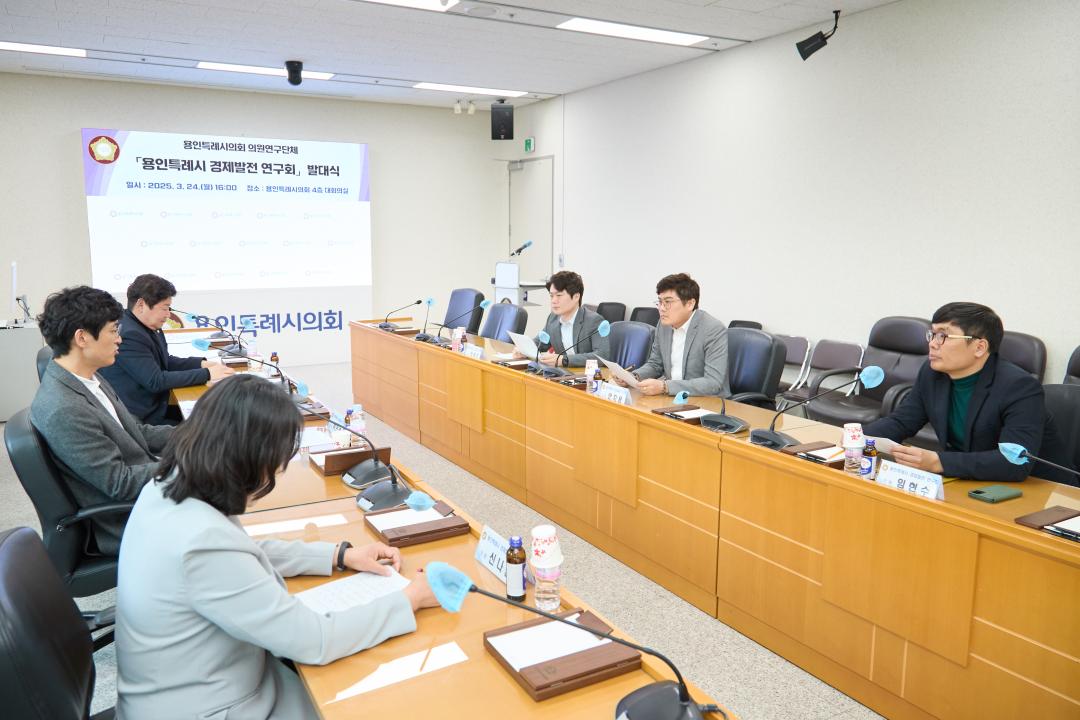 '용인특례시의회 의원연구단체 용인특례시 경제발전 연구회, 발대식 개최' 게시글의 사진(3) '20250324 용인특례시의회 의원연구단체 용인특례시 경제발전 연구회, 발대식 개최(2).jpg'