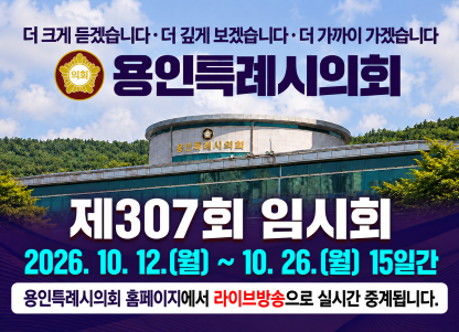307회 임시회