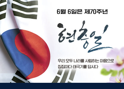 현충일 태극기 게양 홍보