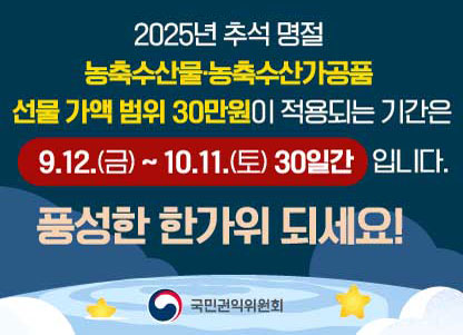 청탁금지법